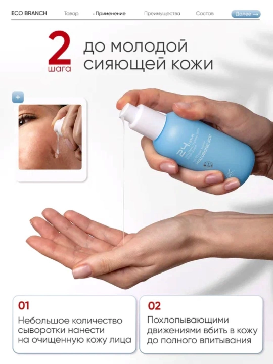 Sivorotka, yuz uchun tiklovchi-buster Eco Branch 24 Hour koreyskiy kosmetika