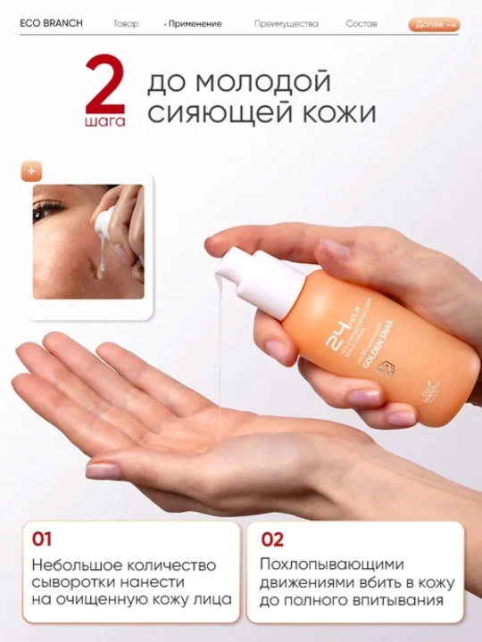 Корейская косметика Eco Branch 24 Hour, сыворотка для лица, ретинол, гиалурон, 100 мл