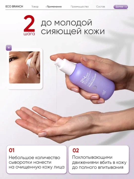 Корейская косметика Eco Branch 24 Hour, сыворотка для лица, ретинол, гиалурон, 100 мл