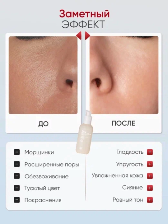 Корейская косметика Eco Branch 24 Hour, сыворотка для лица, ретинол, гиалурон, 100 мл