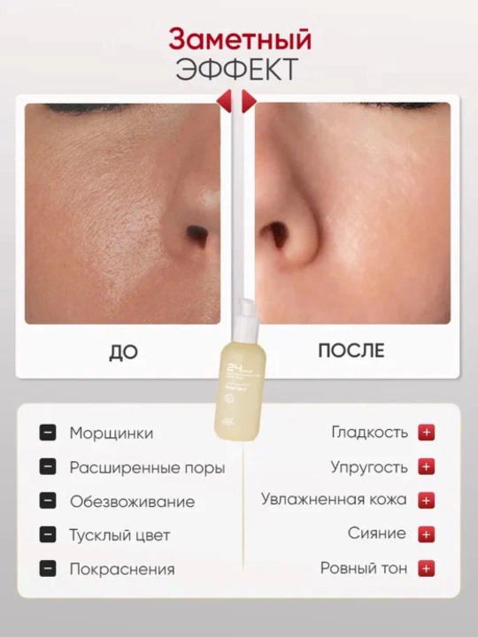 Корейская косметика Eco Branch 24 Hour, сыворотка для лица, ретинол, гиалурон, 100 мл