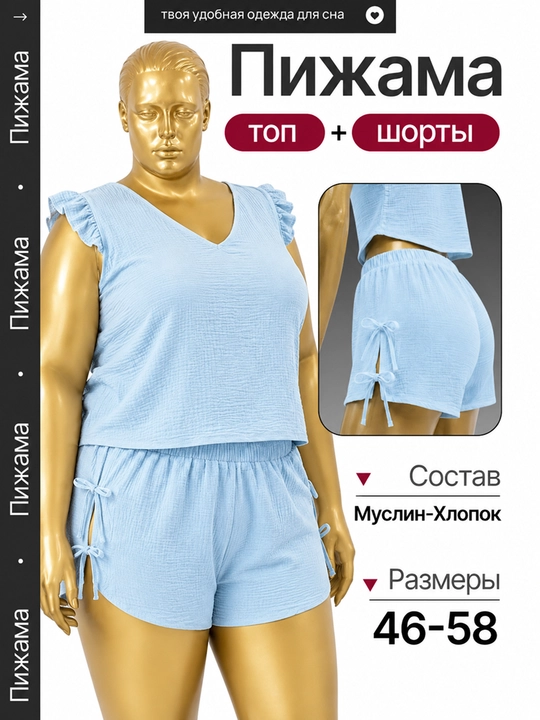 Пижама, ночная одежда для женщин из муслина — комплект топ и шорты, 46-58, разные цвета