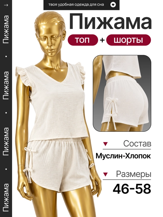 Пижама, ночная одежда для женщин из муслина — комплект топ и шорты, 46-58, разные цвета