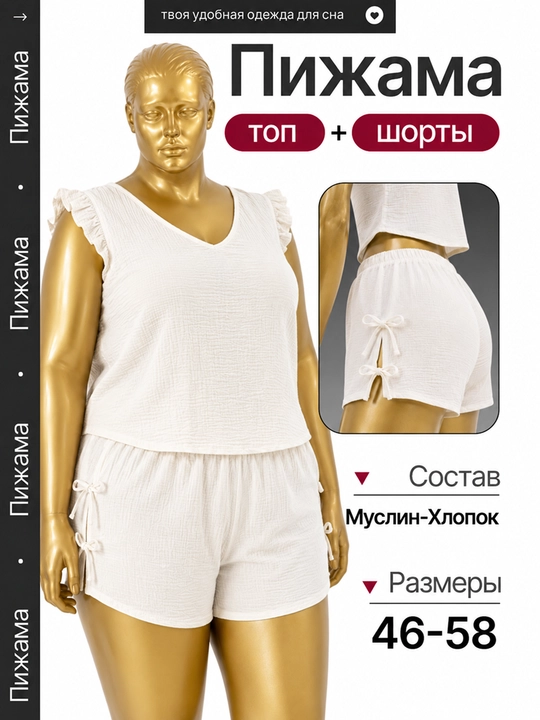 Пижама, ночная одежда для женщин из муслина — комплект топ и шорты, 46-58, разные цвета - 