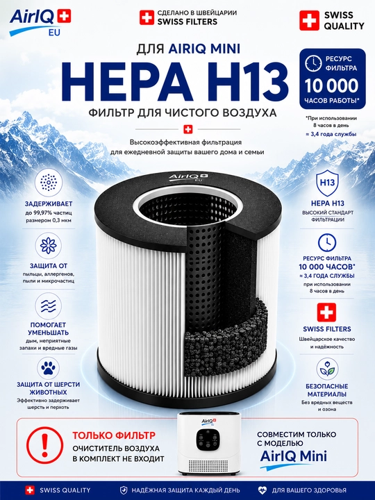 AirIQ Mini havo tozalagichi uchun almashtiriladigan HEPA H13 filtr, 10 000 soat - 