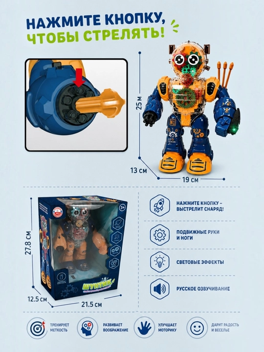 Interaktiv robot, ruscha ovozli, chiroqlar, musiqa, harakat va raketa otuvchi o'yinchoq