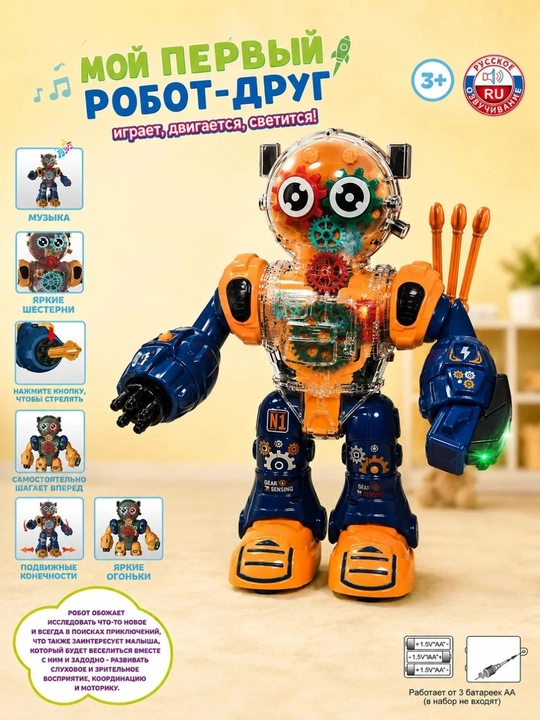 Interaktiv robot, ruscha ovozli, chiroqlar, musiqa, harakat va raketa otuvchi o'yinchoq