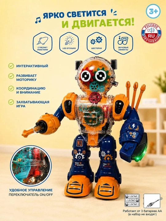 Interaktiv robot, ruscha ovozli, chiroqlar, musiqa, harakat va raketa otuvchi o'yinchoq