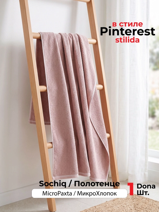 Mikropaxta sochiq XUSH, hammom 70x140 va qo'l uchun 35x75, relyefli, pushti/bej ranglarda - 