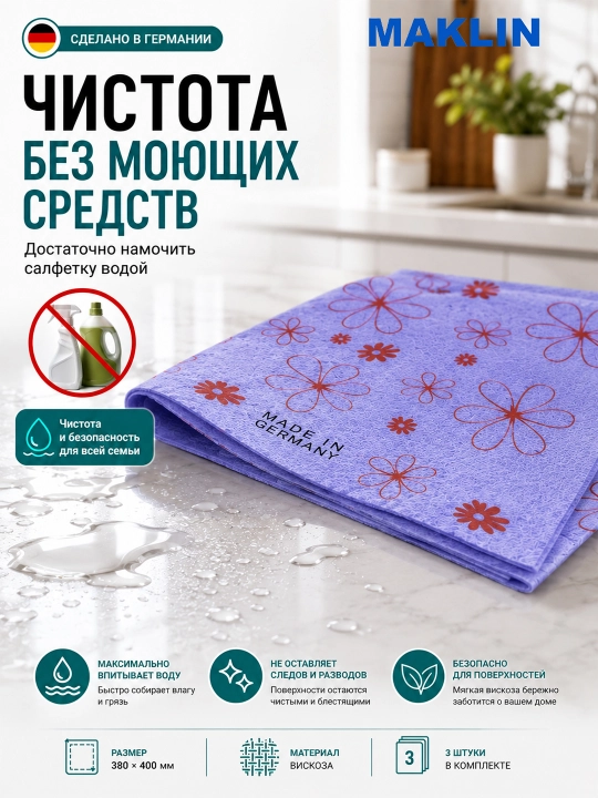 Vizkozali universal koreys salfetka-lattalar чистота Purity tozalash uchun, 3 dona