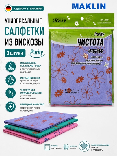 Vizkozali universal koreys salfetka-lattalar чистота Purity tozalash uchun, 3 dona - 