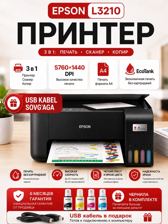 Цветной принтер для офиса Epson L3210 A4 | 3в1 | Сканер Копия | 4 краски - 