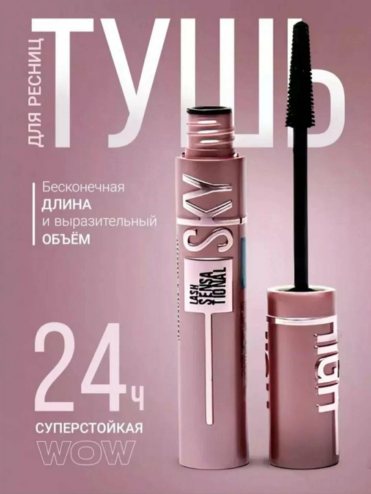 Maskara bilan tayyorlangan Lash Sky High Line tush, uzaytiruvchi, suvga chidamli, qora - 