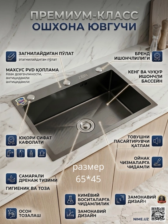 Кухонная мойка 65*45 см с Cифоном, Дозатором и Корзиной - 