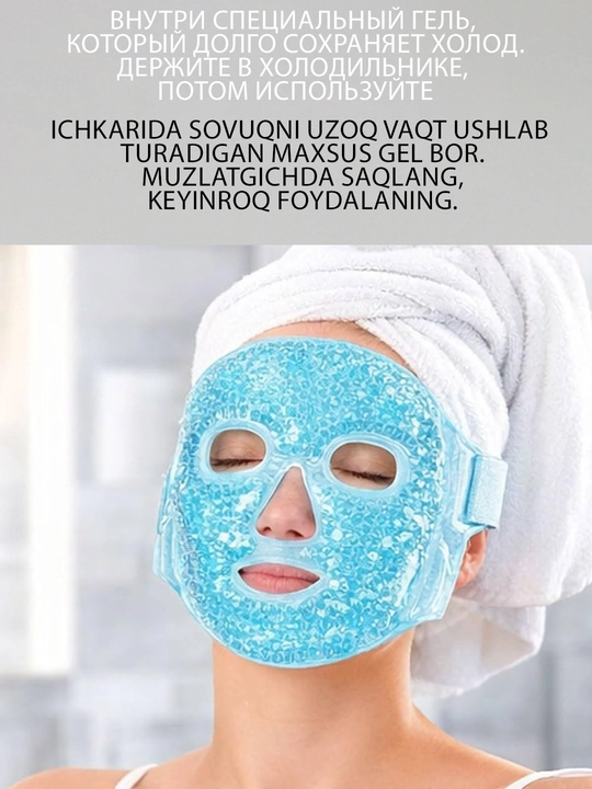 Maxsus sovuq gel bilan butun yuzga issiq va shishlarga qarshi sovituvchi gel niqobi