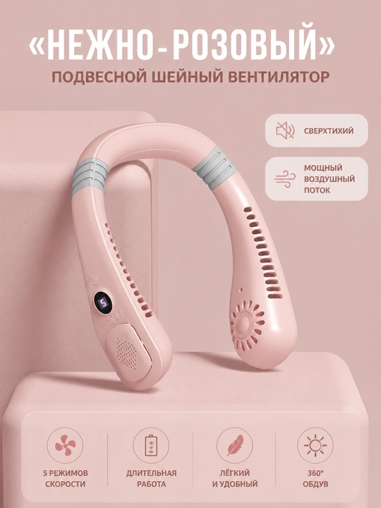 Шейный вентилятор | Безлопастной | Мощный обдув | USB - 