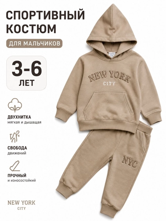Спортивный костюм детский 3–6 лет, худи с капюшоном, хлопковый трикотаж 2-нитка