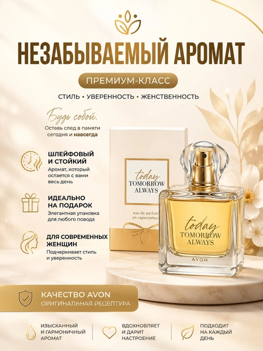 Today Tomorrow Always ayollar atiri, uzoq saqlanuvchi gulli hidli parfyumeriya suvi 50 ml