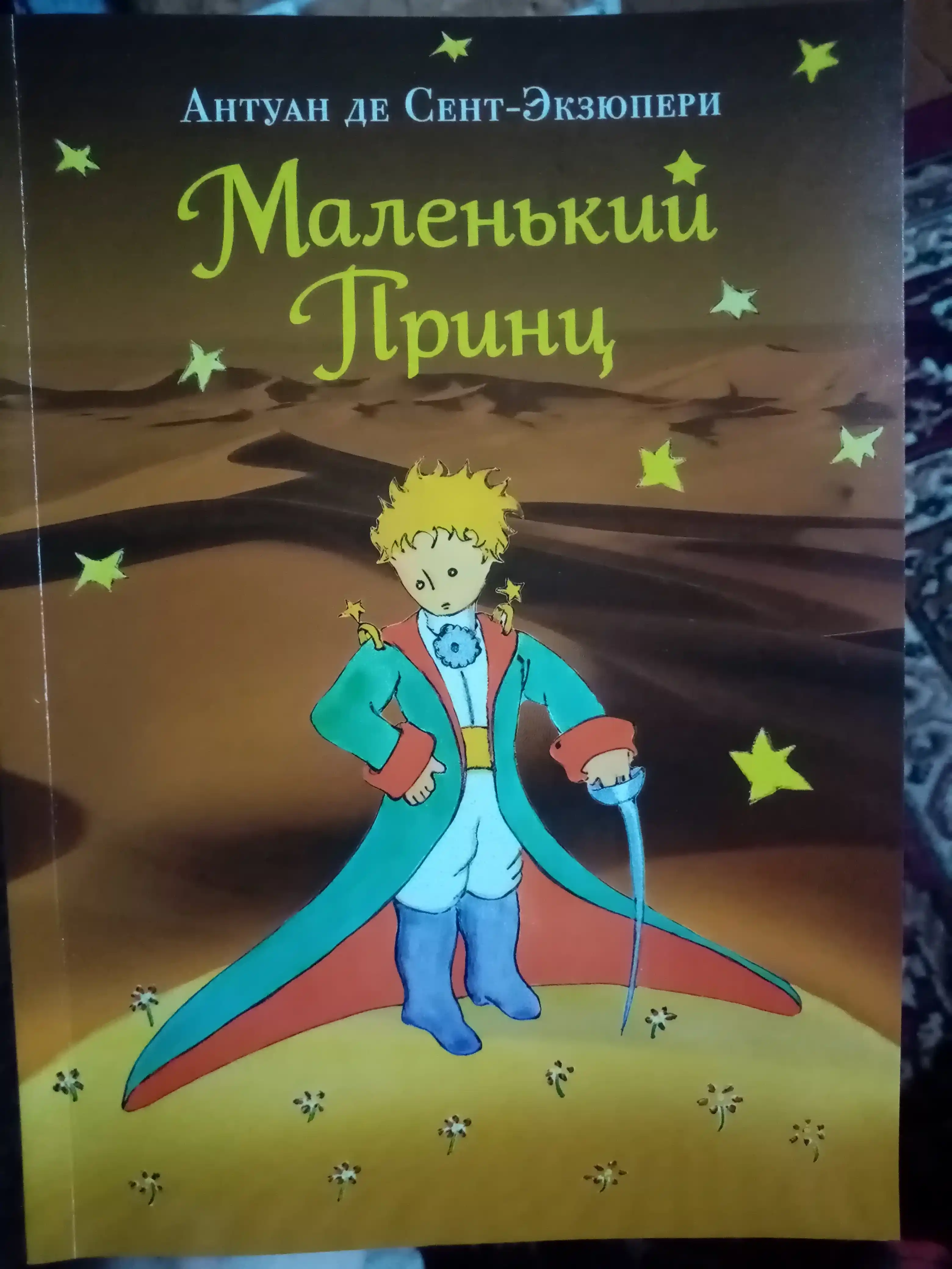 Kitob, Malenkiy Prins, Antuan De Sent- Ekzyuperi
