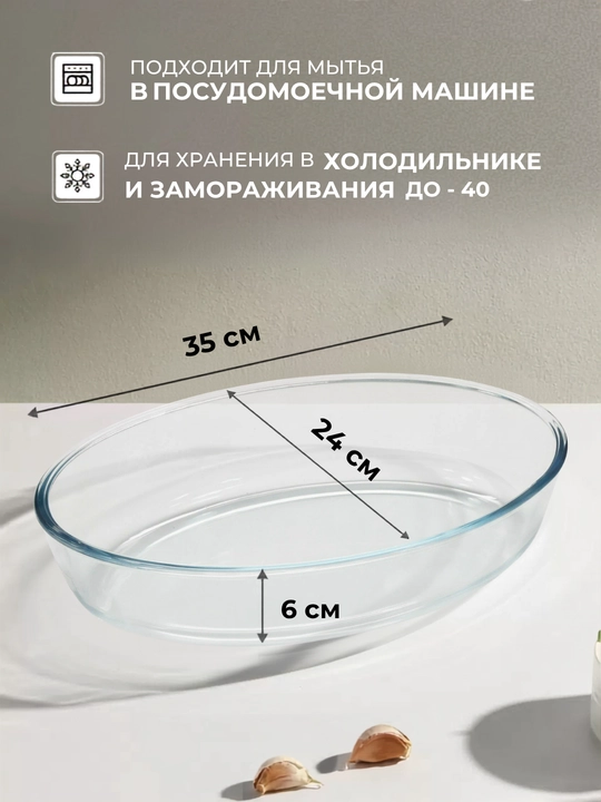 Стеклянная форма для запекания в духовке, 3 л, 35 * 24 см