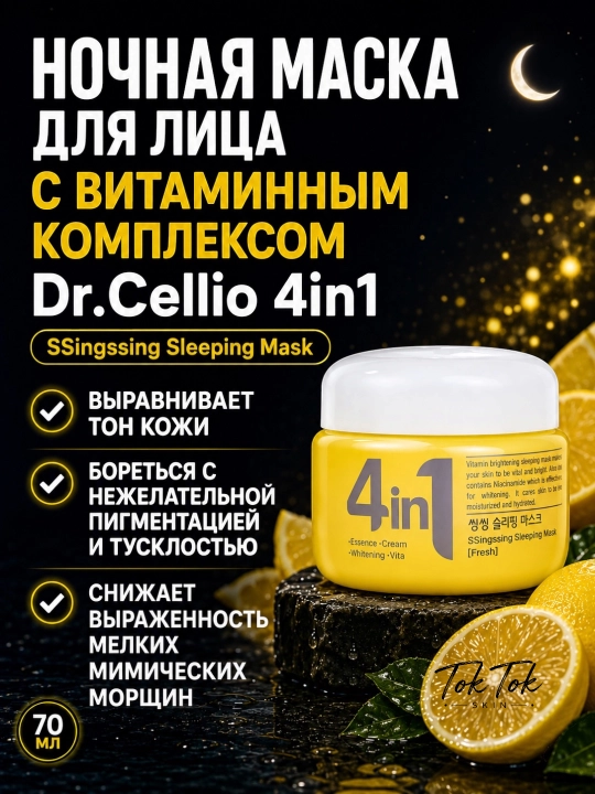 Dr.Cellio 4in1 увлажняющий коллагеновый крем + ночная маска для лица, против морщин