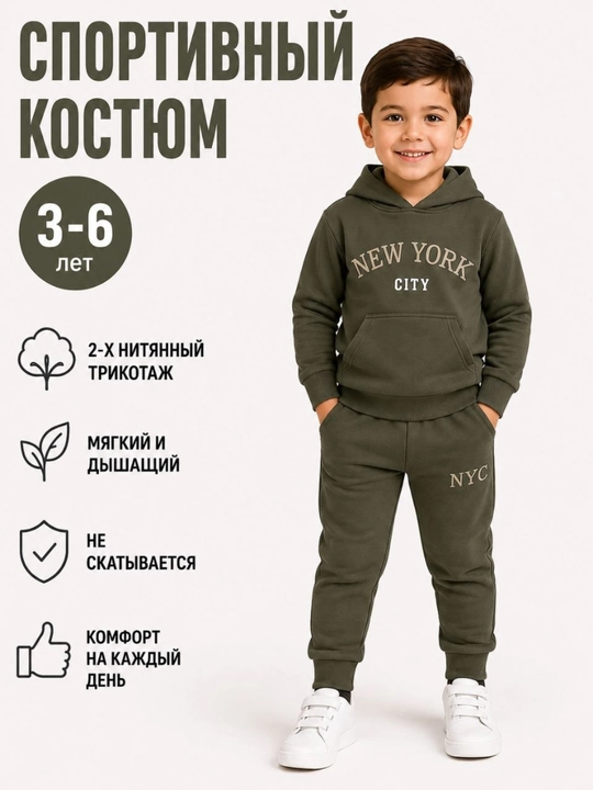 Детский спортивный костюм для мальчика, худи и брюки, трикотаж, 3-6 лет - 