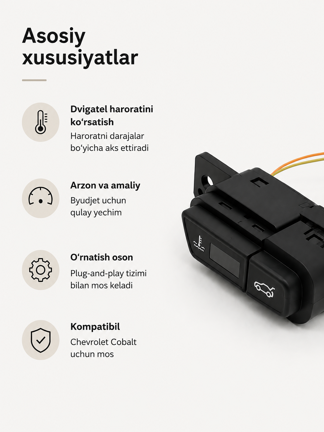 Датчик температуры воды двигателя с кнопкой открытия багажника Chevrolet Cobalt 2012–2026