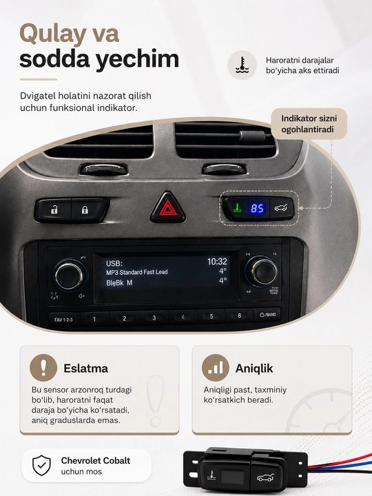 Датчик температуры воды двигателя с кнопкой открытия багажника Chevrolet Cobalt 2012–2026