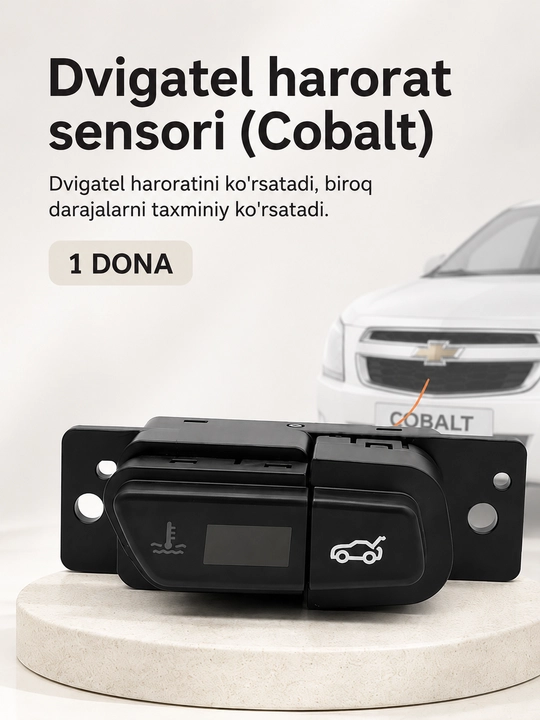 Датчик температуры воды двигателя с кнопкой открытия багажника Chevrolet Cobalt 2012–2026 - 