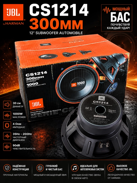 Sabvufer JBL 1100W CS1214 - 
