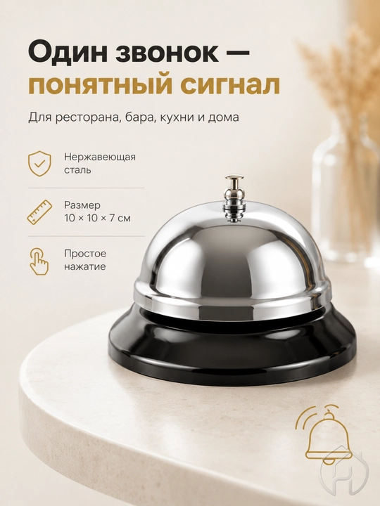 Stol qo‘ng‘irog‘i 10x10x7 sm, nerjaveyka, restoran va uy uchun xp-46-97