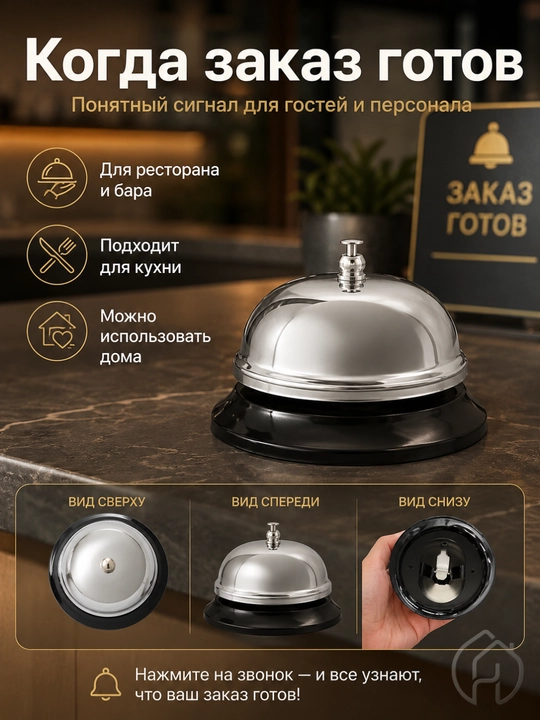 Stol qo‘ng‘irog‘i 10x10x7 sm, nerjaveyka, restoran va uy uchun xp-46-97