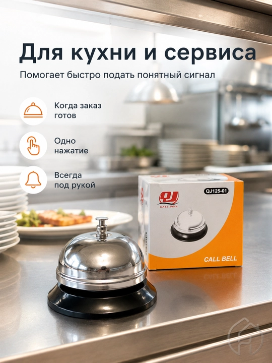 Stol qo‘ng‘irog‘i 10x10x7 sm, nerjaveyka, restoran va uy uchun xp-46-97