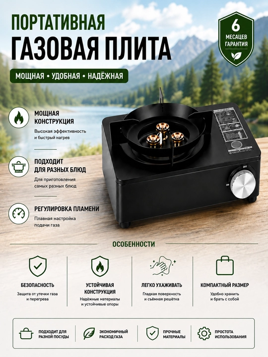 Portativ gaz plitasi - 
