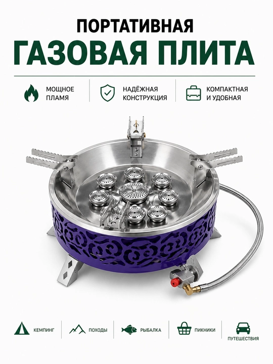 Portativ gaz plitasi - 