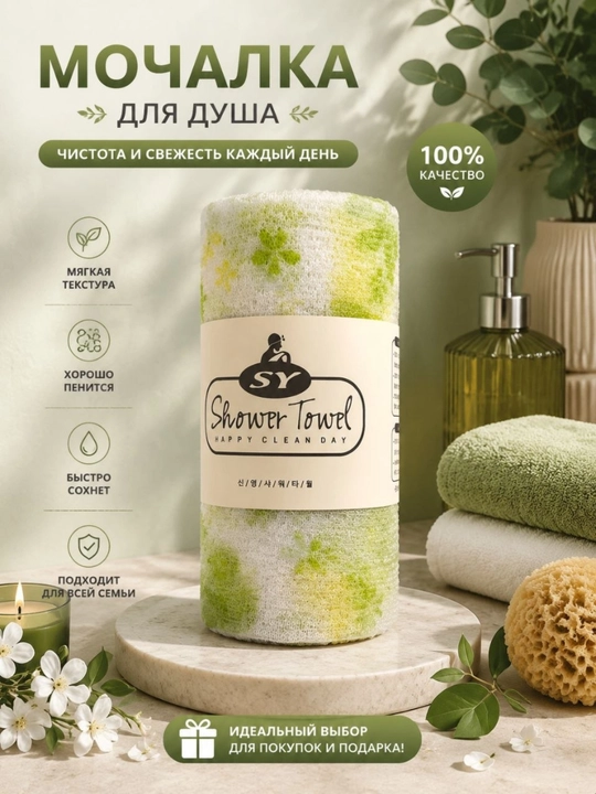 Мочалка корейская для душа и тела, массажная, скрабирование, пилинг, 1 шт - 
