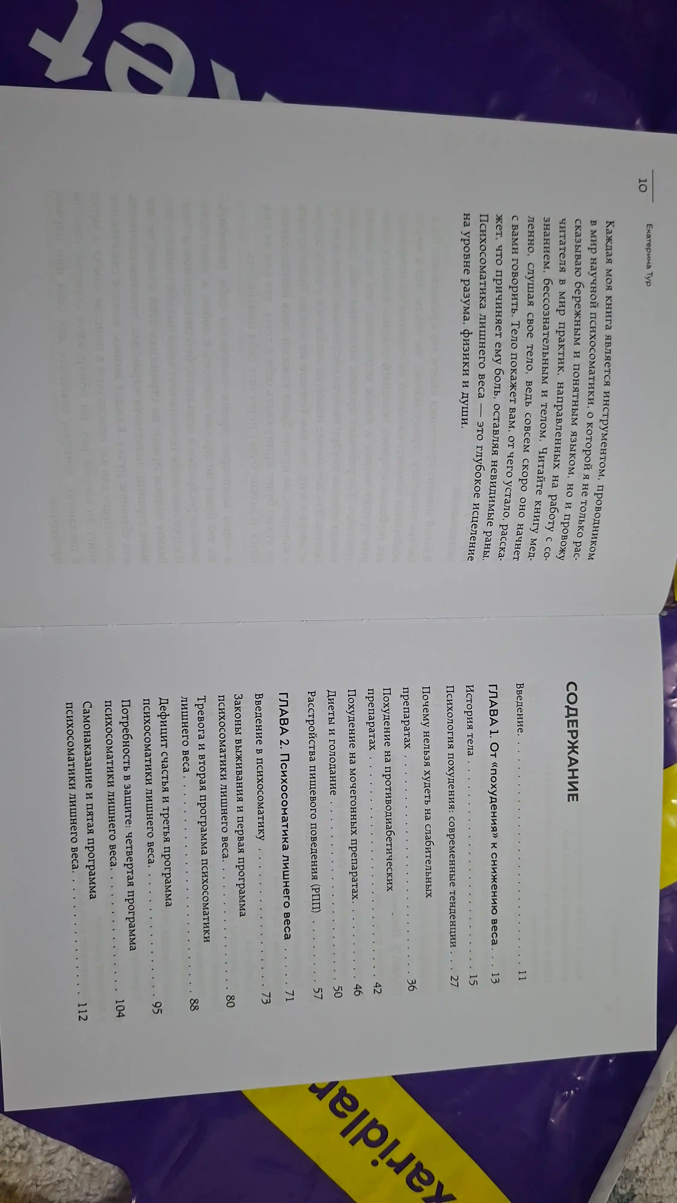 ГОЛОД ТЕЛА: психосоматика лишнего веса. | Тур Екатерина Юрьевна