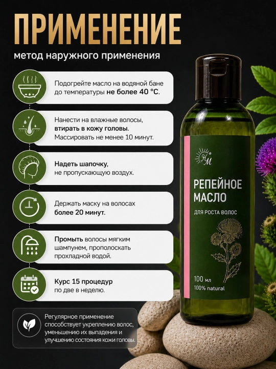 Репейное масло, для роста волос, Натуральные масла 100 мл