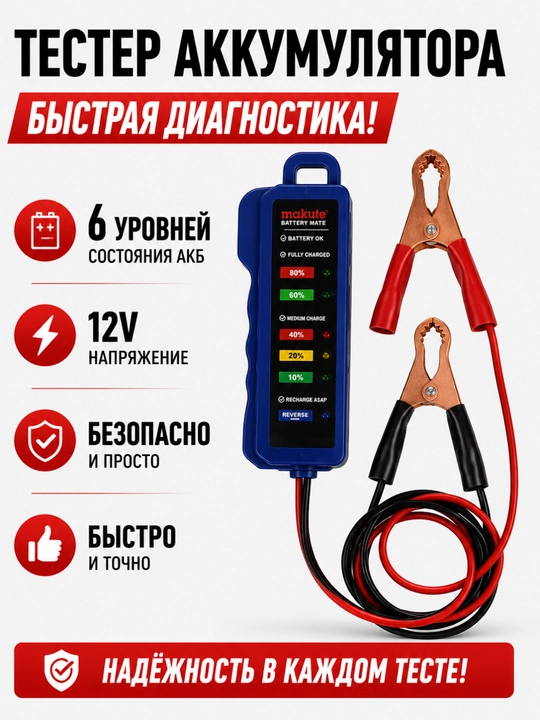 Тестер генератора и аккумулятора 12В – устройство для авто диагностики - 