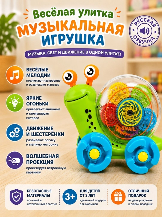 Музыкальная улитка детская с русской озвучкой, светом, проектором и шестерёнками