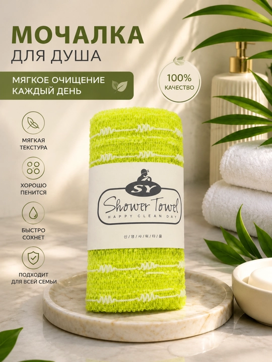Мочалка корейская для душа и тела, массажная, скрабирование, пилинг, 1 штук - 