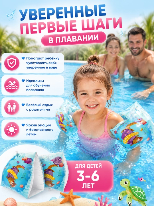 Надувные нарукавники для плавания детские, ПВХ, 3–6 лет, для бассейна и моря - 