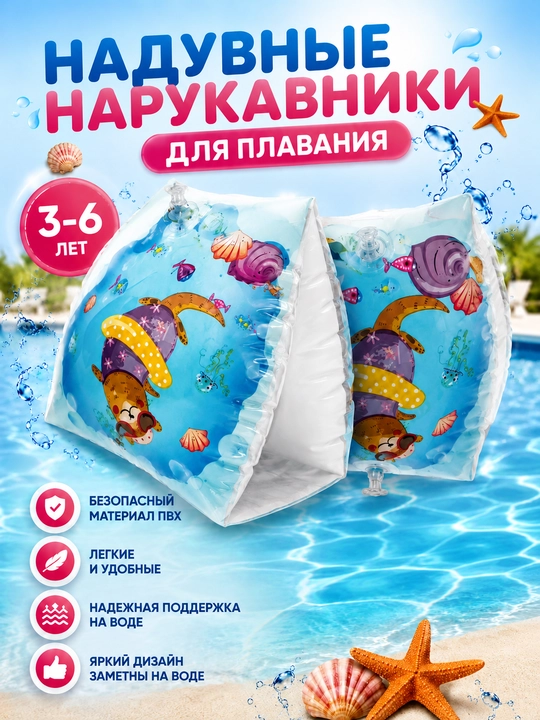 Надувные нарукавники для плавания детские, ПВХ, 3–6 лет, для бассейна и моря