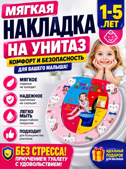 Детское мягкое сиденье для унитаза с крышкой, накладка на унитаз 1–5 лет - 