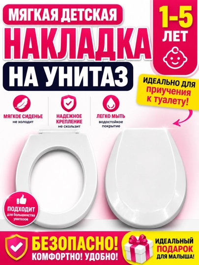 Детское мягкое сиденье для унитаза с крышкой, накладка на унитаз 1–5 лет - 