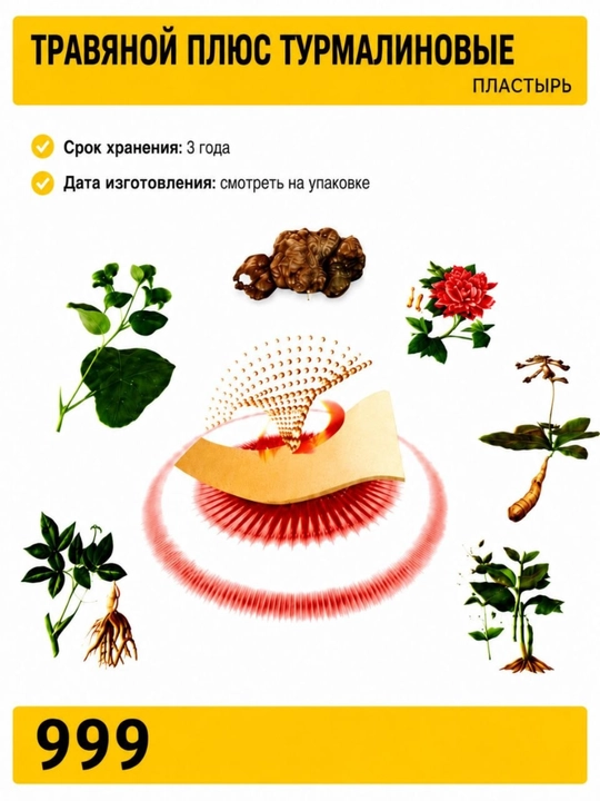 Турмалиновый пластырь 999 для тела, травяной пластырь для спины, шеи и суставов, 10 шт