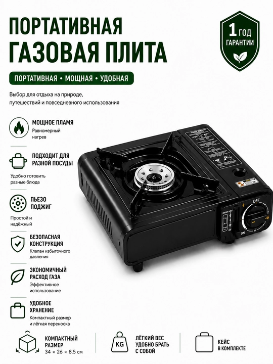 Portativ gaz plitasi - 