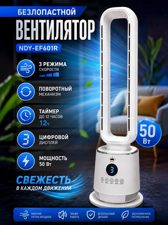 Вентилятор колонный без лопастей White Bear напольный, бесшумный климатический - 