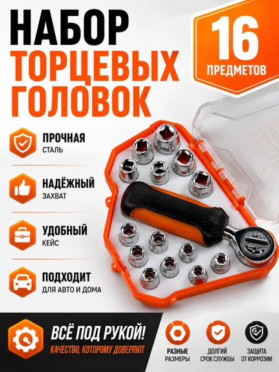 Treshotka kalit va golovkalar to‘plami - 