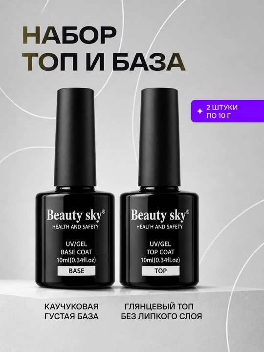 Основа-база и глянцевый топ без липкого слоя, 10 мл, 2 шт - 